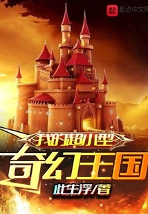 My Super Small Fantasy Kingdom