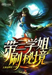 Take Three Senior Students to Explore the Secret Realm