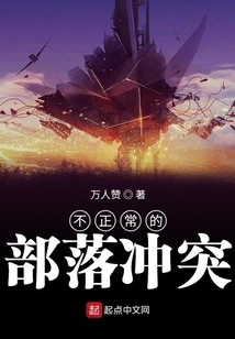 Abnormal Tribal Conflict