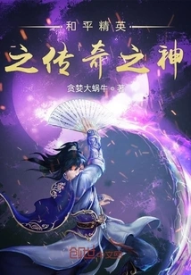 The Legendary God of Peace Elite