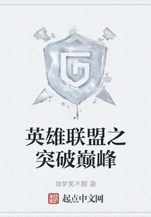 League of Legends Breakthrough to the Peak