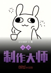 Animation Production Master