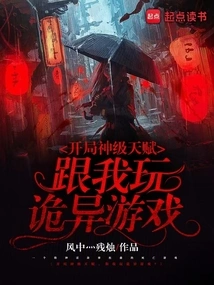 God-level Talent at the Beginning, Playing Weird Games with Me?