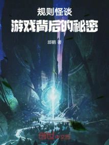 Weird Stories About the Rules. after Clearing the Level, You Find That You Are the Master