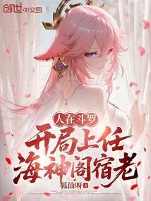 I Am in Douluo, and I Take up the Post of the Elder of Poseidon Pavilion at the Beginning