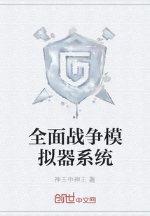 Total War Simulator System