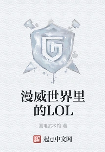 Lol in the Marvel World