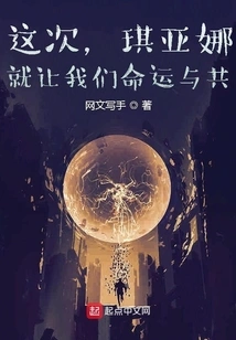 This Time, Kiana, Let Us Share Our Destiny