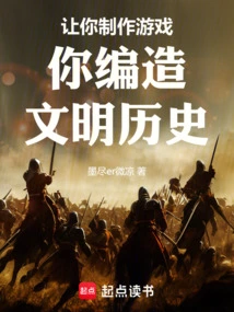 Let You Make Games and You Make up the History of Civilization!