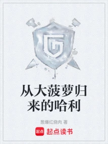 Harry Returns from Big Pineapple