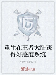 Reborn in the Continent of Kings to Gain Favorability System