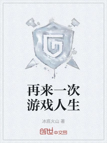 Let's Play the Game Again