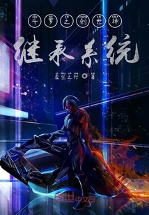 Douluo's Creation God Inheritance System