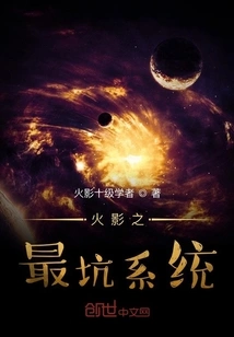 Naruto's Worst System