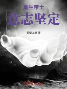 Reborn with Soil, Strong Willed