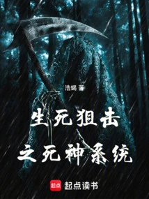 Death System of Life and Death Sniper