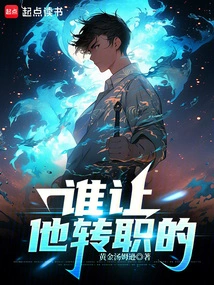 Who Asked Him to Change His Job?