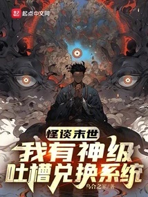 Strange Talk About the End of the World, I Have a God-level Complaint Redemption System