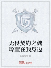 Wei Lingying of Fearless Contract is by My Side