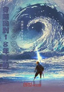 Time Travel Back to 18 Years and Run Away, Boy!