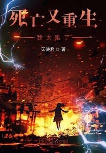 It's so Difficult for Me to Die and Be Reborn Again