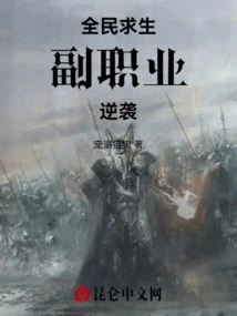 National Survival: Sub-professional Counterattack