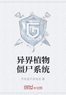 Alien Plant Zombie System