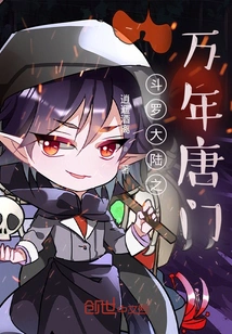 Douluo Continent: Ten Thousand Years Tang Sect