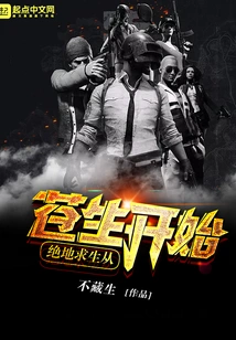 Playerunknown's Battlegrounds Begins with Common People