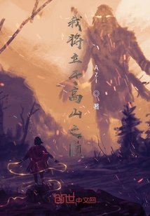 I Will Stand on the Top of the Mountain