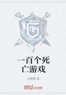 One Hundred Death Games