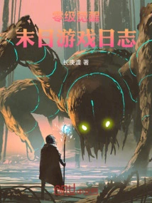 Zero Level Awakening: Doomsday Game Log