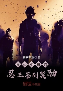 Conscientious Noob's Sign-in Reward for Shinzo