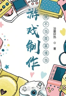 Game Production: If I'm Not the Richest Man, Who Should Be?