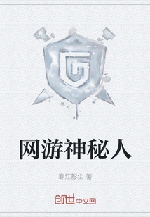 Online Game Mysterious Man