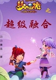 Fantasy Westward Journey Super Fusion