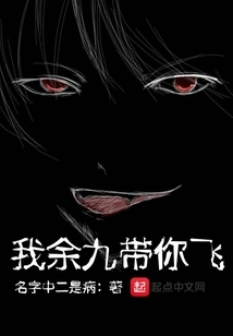 I, Yu Jiu, Will Take You Flying