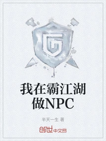 I Work as an Npc in Bajianghu
