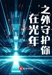 Protect You from Light Years Away