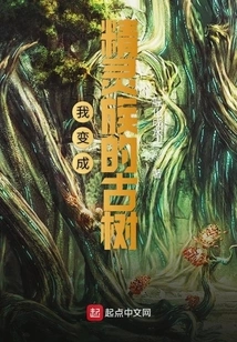 I Became an Ancient Tree of the Elves