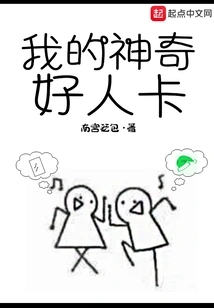 My Magical Good Guy Card