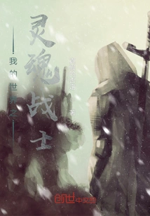 My World Soul Warrior