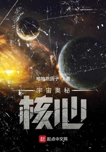 The Core of the Mystery of the Universe