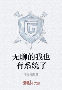 Even If I'm Bored, I Have a System