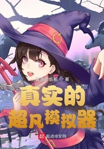 A Truly Extraordinary Simulator