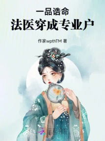 Yipingaoming, Forensic Doctor Transformed into a Professional