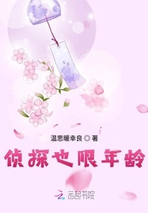 Detectives Also Have an Age Limit