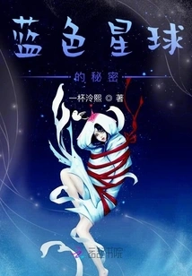 The Secret of the Blue Planet