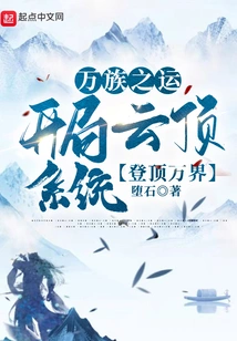 Destiny of All Races: the Starting Cloud Top System Reaches the Top of All Realms