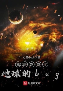 I Actually Became a Bug on the Earth